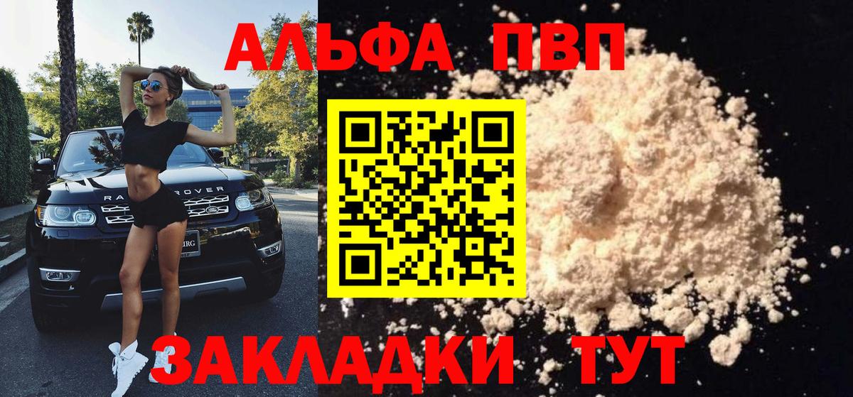 Мирный  Alfa_PVP  Вход с VPN  Alpha-PVP мука  Alfa_PVP СК КРИС  A PVP Crystall 