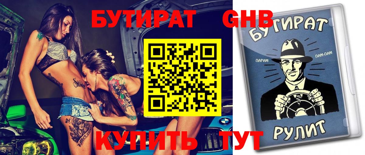 Мирный  БУТИРАТ Butirat  Вход с VPN 