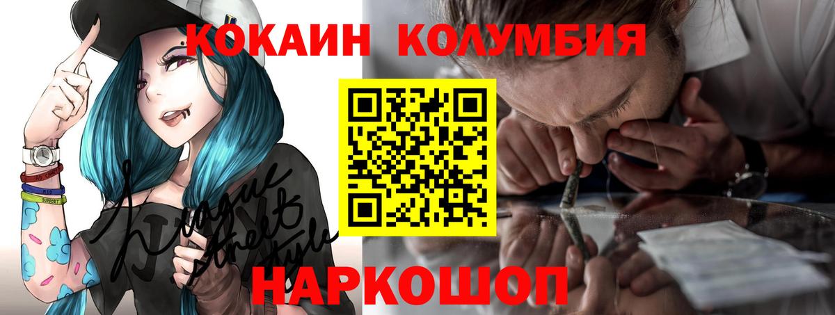 Кокаин Columbia  Вход с VPN  COCAIN  Кокаин FishScale  Мирный 