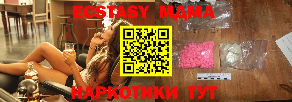 МДМА кристаллы  MDMA  Мирный  Вход с VPN  MDMA VHQ 