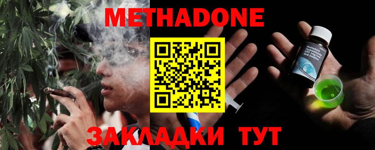 МЕТАДОН мёд Мирный
