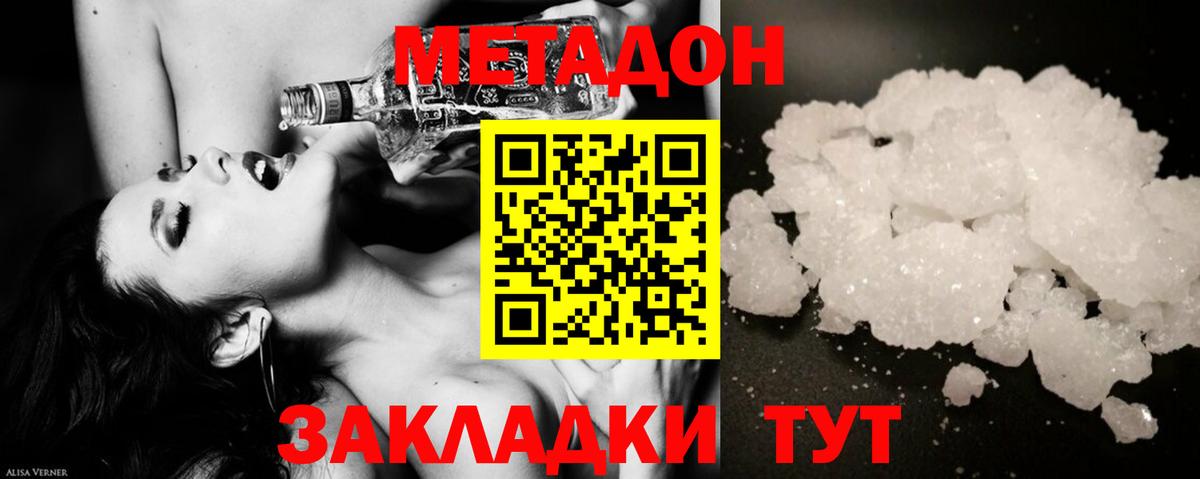 Мирный  Метадон мёд  МЕТАДОН methadone  Вход с VPN 