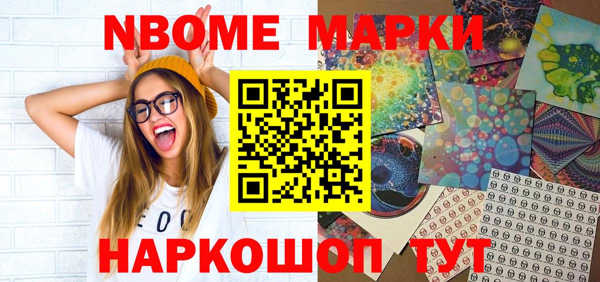 Марки N-bome 1500мкг Мирный